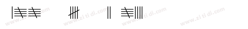 Tally Text Bold 1字体转换